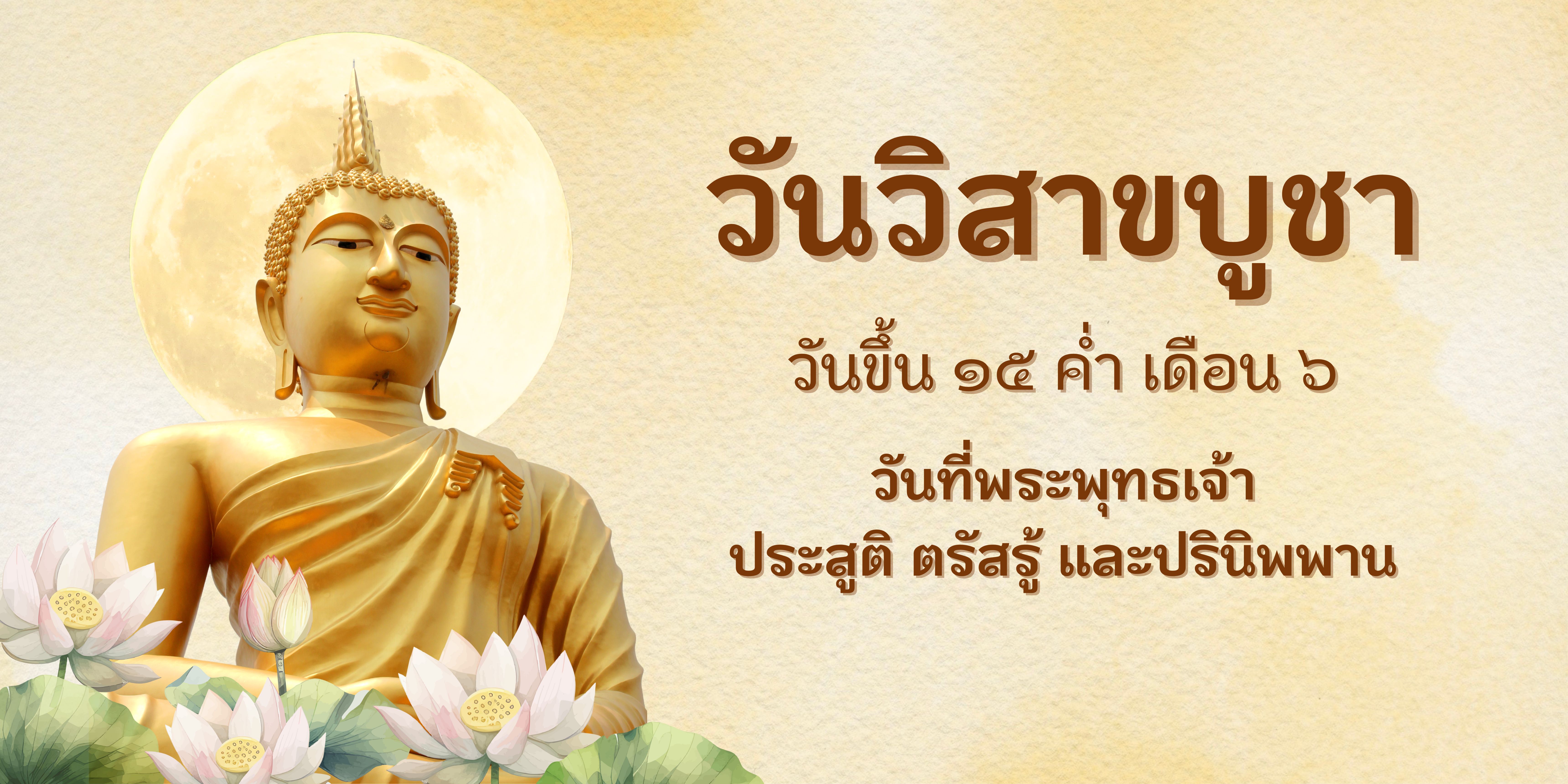🕯️วันวิสาขบูชา – เริ่มต้นความดี พร้อมพัฒนาคุณภาพชีวิต ด้วยเครื่องสีข้าวคุณภาพจาก ดำรงค์โฮมพลัส - ดำรงค์โฮมพลัส